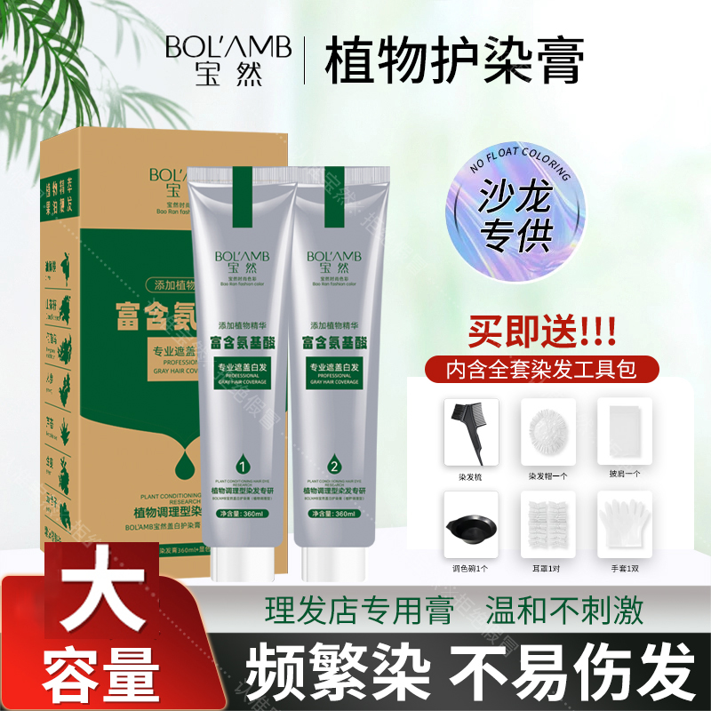 宝然香槟咖啡染发膏大双支植物氨基酸在家染发剂盖白发旗舰店正品