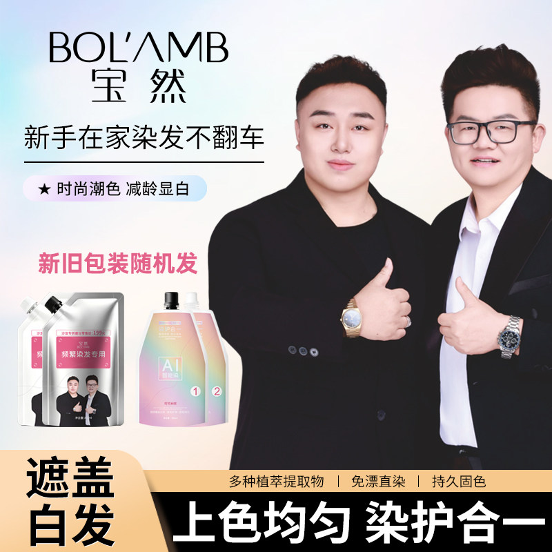 宝然烟冷茶棕染发膏显白减龄纯自己在家染发盖白发植物染发剂男女