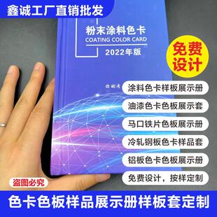 色板展示册 金属色卡展示图册 喷漆涂料色卡色板样板套样品册定制