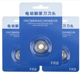 FS307 飞科剃须刀FR8刀头网罩刀片FS301 FS306 FS305 FS308 FS302