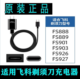 飞科剃须刀充电器USB数据线FS888 FS889 901 903 926 927电源线