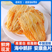 老鲜生 烤安康鱼片干孕妇零食健康营养海味解馋小零食即食特产