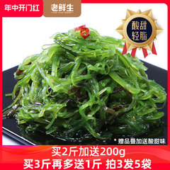 老鲜生海带丝开袋即食裙带菜中华海草丝海藻沙拉凉拌日式寿司白菜