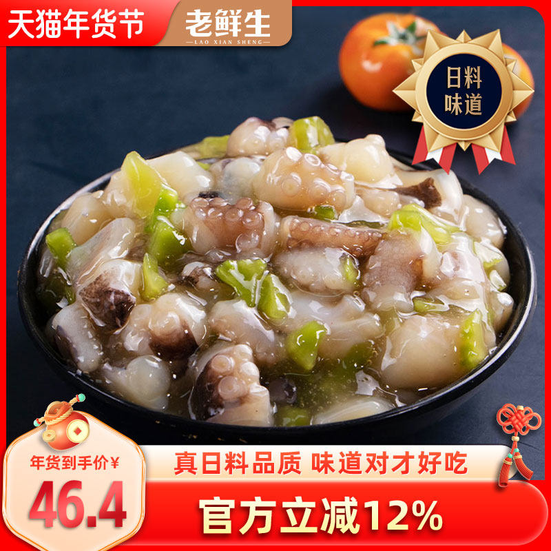 老鲜生日式芥末章鱼甜虾八爪鱼即食商用半成品日料芥末寿司料理,水产肉类/新鲜蔬果/熟食,冷冻章鱼,淘宝优惠券,粉丝福利购,淘宝优惠卷