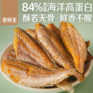 老鲜生小黄鱼干即食孕妇零食香酥小黄鱼酥脆小鱼仔解馋吃休闲食品