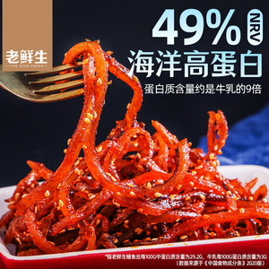 老鲜生蜜汁香辣鳗鱼丝甜辣味解馋零食海味即食小吃休闲食品小鱼干