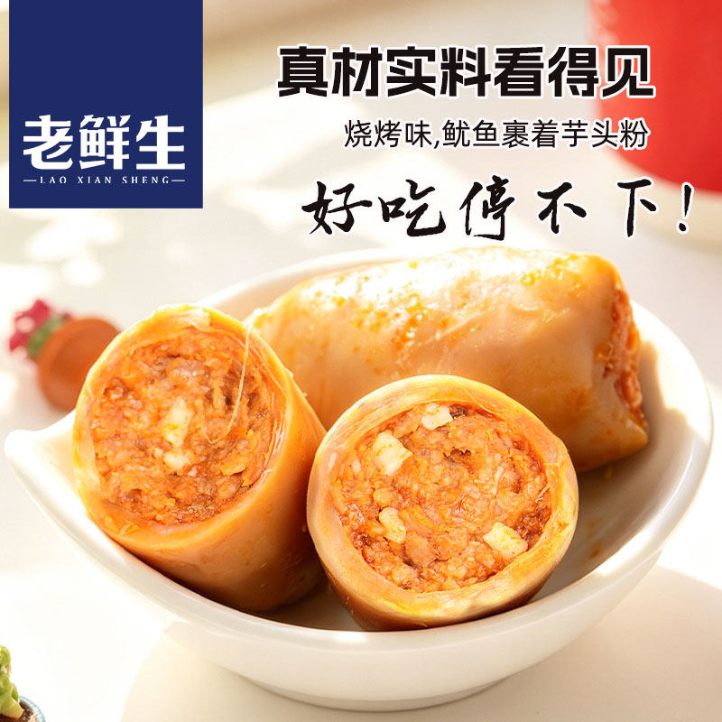 老鲜生烧烤味鱿鱼仔开袋即食网红零食高蛋白带魔芋佐餐夜宵下酒