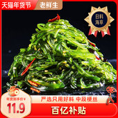 老鲜生裙带菜500g沙拉袋海带丝开袋即食中华海草大连特产