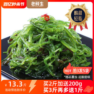 老鲜生海带丝开袋即食裙带菜中华海草丝海藻沙拉凉拌日式 寿司白菜