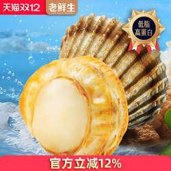 老鲜生扇贝肉开袋即食海鲜虾夷扇贝低脂小零食年货过年大连特产
