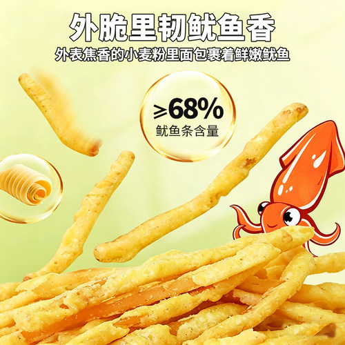 老鲜生天妇罗鱿鱼丝原味香辣芥末