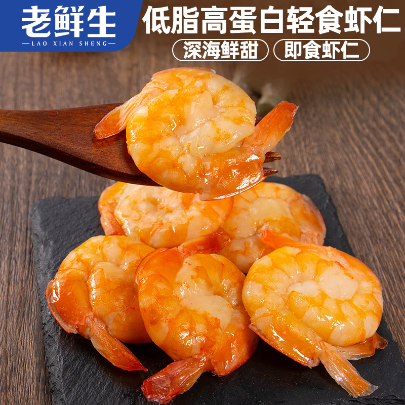 老鲜生深海轻食虾仁低脂高蛋白原味香辣味袋装即食海产品休闲零食