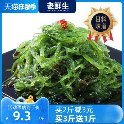 老鲜生海带丝开袋即食裙带菜中华海草丝海藻沙拉凉拌日料寿司白菜