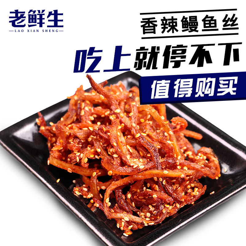 老鲜生 芝麻蜜汁香辣鳗鱼丝96g*2休闲零食小鱼干鳗鱼条袋装在类目 零食/坚果/特产, 鱿鱼丝/鱼干/海味即食, 即食鱼零食中 - 来自Buy2taobao.com提供专业的淘宝代购服务