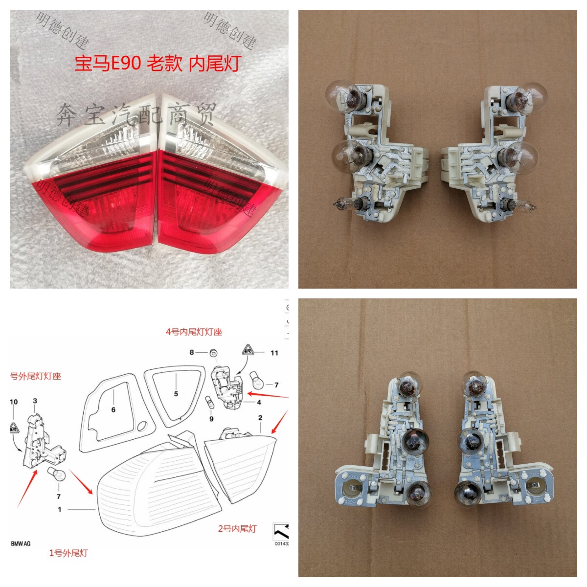 适用宝马3系灯泡座 E90 318 320 325 330 335 后尾灯 灯座 线路板