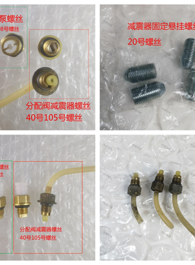 适用奔驰W221 S300 S350 S500 S600 减震器螺丝 打气泵分配阀接头