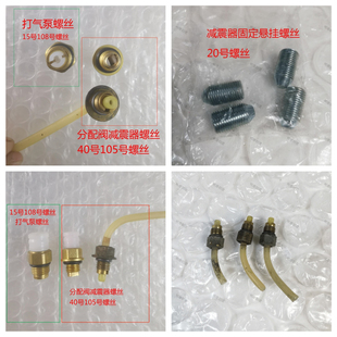 适用奔驰W221 S300 S350 S500 S600 减震器螺丝 打气泵分配阀接头