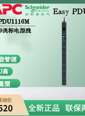 施耐德 机柜PDU插座 机架式插排 网络计量型 EPDU1116M 16A单项