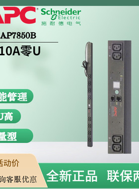 施耐德APC  PDU AP7850B 计量型机AP7850B架配电单元 10A 零U 230