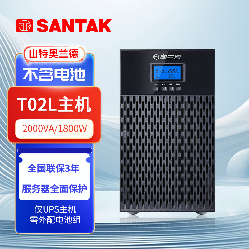 山特奥兰德T02L UPS不间断电源服务器机房电脑停电备用2KVA/1.8KW