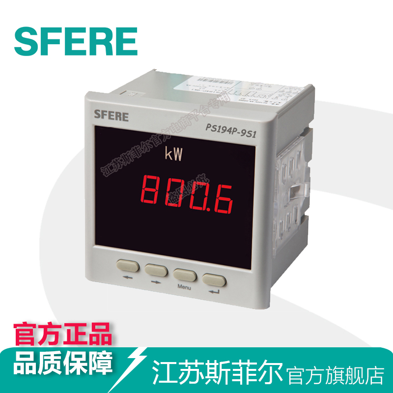 江苏斯菲尔PS194P-9S1具备RS485通讯与继电器输出交流有功功率表