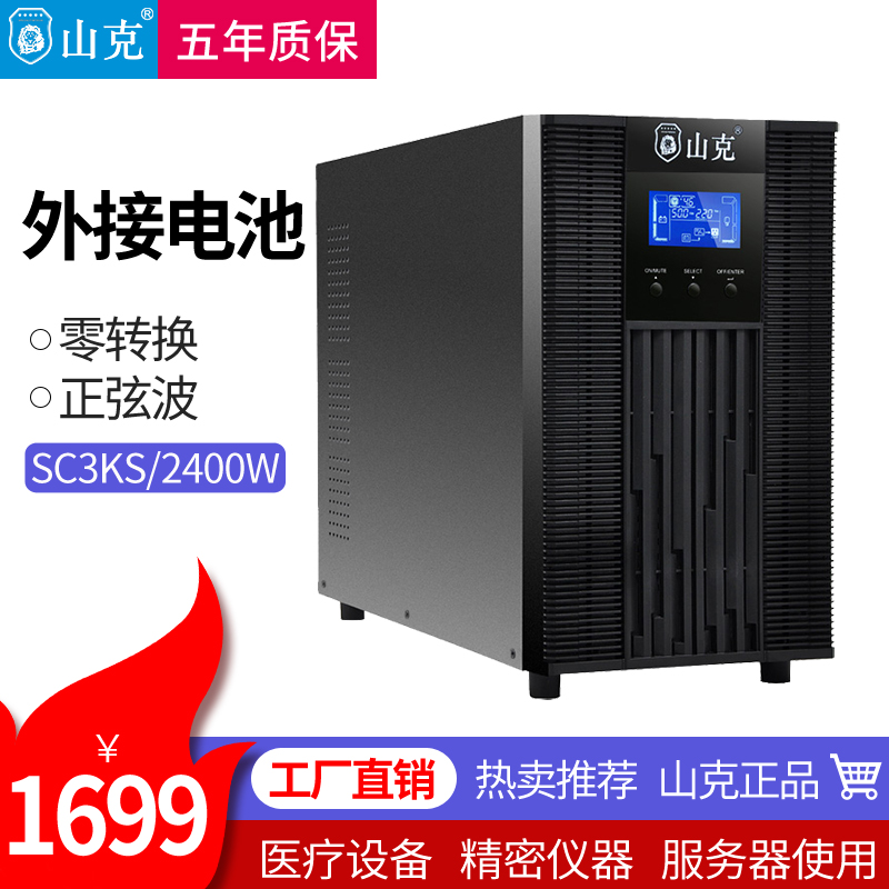 山克 SC3KS UPS不间断电源3KVA/2.4KW在线式外接电池机房单主机