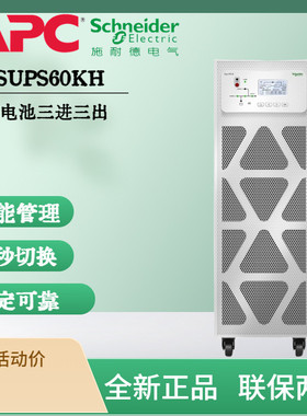 施耐德APCE3MUPS60KH 三相UPS Easy UPS不间断电源 3M 60kVA