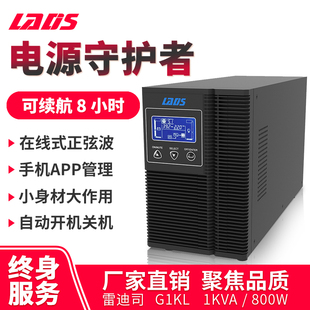 雷迪司UPS逆变器不间断电源1KVA延时8小时台式 电脑800W服务器G1KL