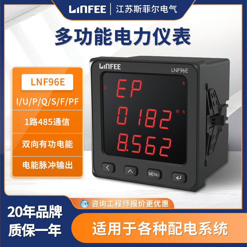 江苏斯菲尔多功能电力仪表LNF96E智能数码液晶显示三相电压电流表