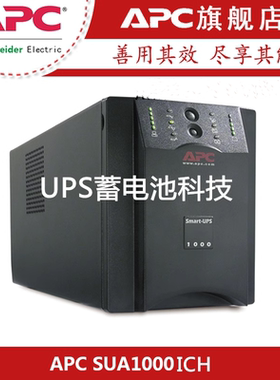 施耐德APCUPS电源Smart-UPS1000 SUA1000ICH670W电脑航海电子图用