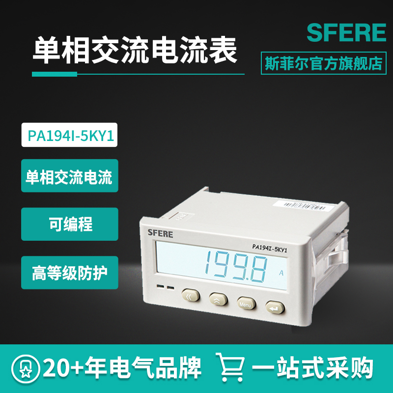江苏斯菲尔电气PA194I-5KY1交流单相电流电压表多功能智能电力表