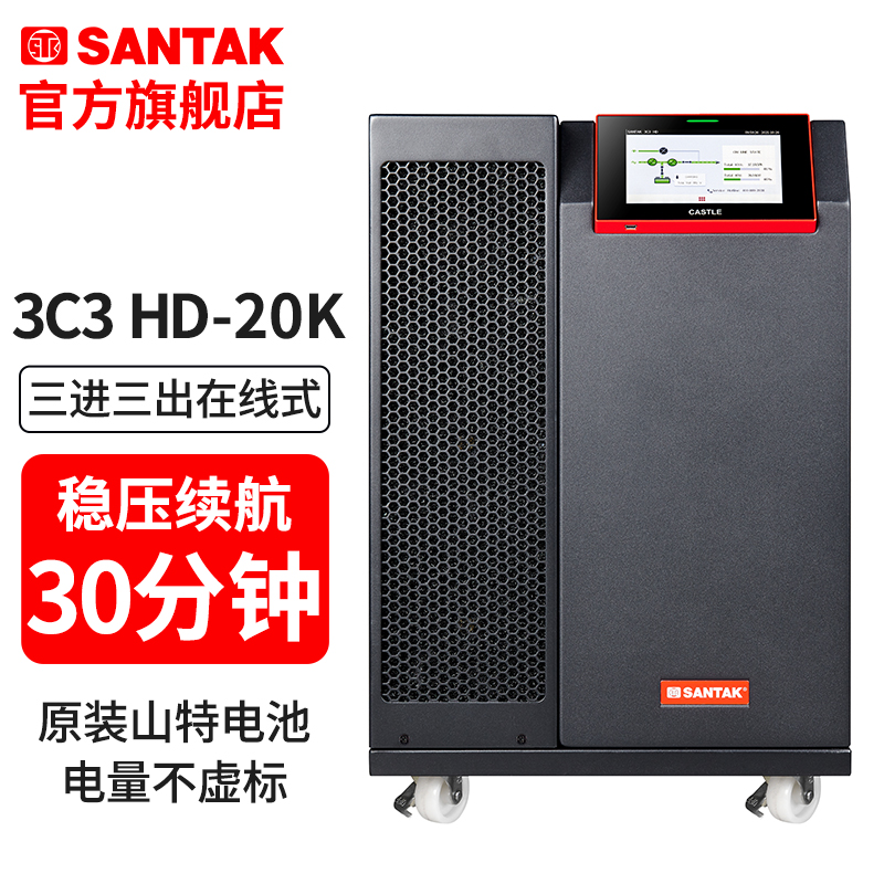山特企业级UPS不间断电源3C3 20K三进三出在线式 续航30分钟套机
