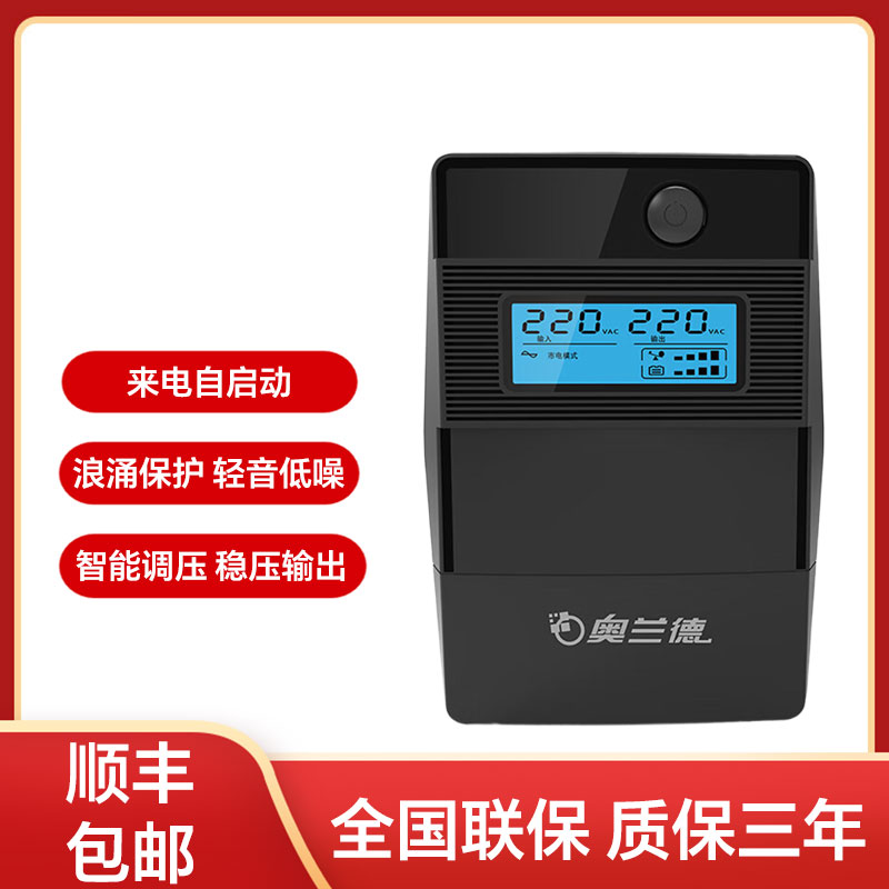 山特奥兰德UPS不间断电源 办公电脑断电续航稳压电源 兼容群晖NAS