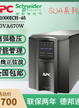 施耐德APC SUA1000ICH-45UPS不间断电源1000VA670WSmart-UPS 1000