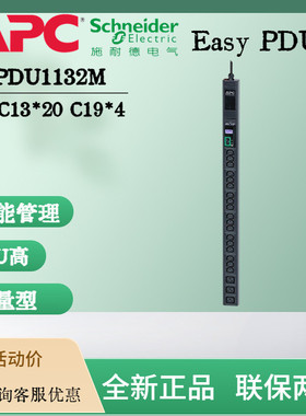 施耐德 Easy机架式PDU 远程管理计量型 EPDU1132M32A24口机柜配电