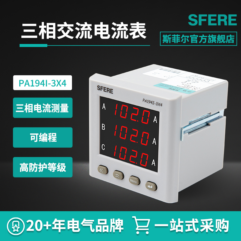 江苏斯菲尔PA194I-3X4数显三相交流电压电流表多功能智能电力仪表