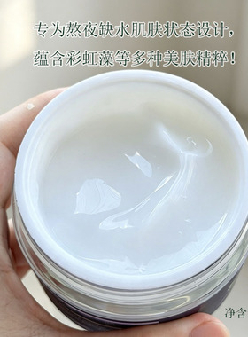 彩虹藻睡眠熬夜急救面膜免洗100g