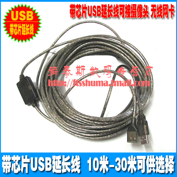 Prolongateur USB - Ref 442192 Image 1