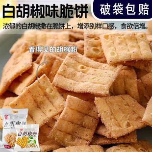 台湾特产 日香冬笋饼豌豆山葵白胡椒饼休闲食品童年的回忆小零食