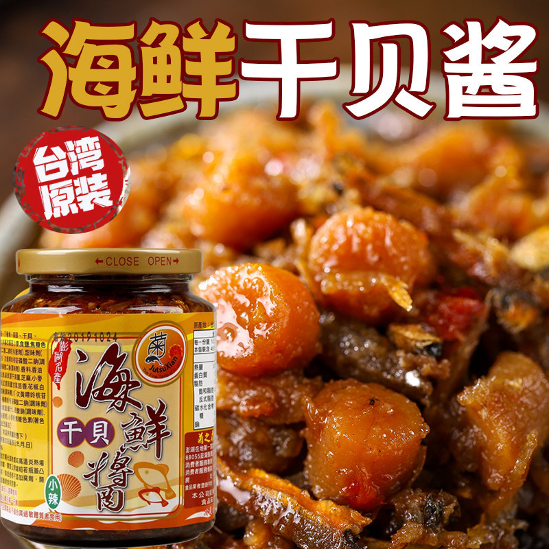 台湾菊之鱻海鲜干贝酱拌饭拌面调味料小鱼干樱花虾香菇酱下饭神器