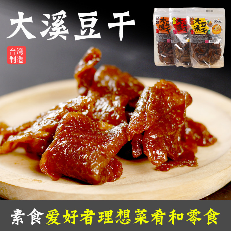 台湾特产进口零食豆干湿辣条甜橘粒素食大溪沙茶香辣豆干250克