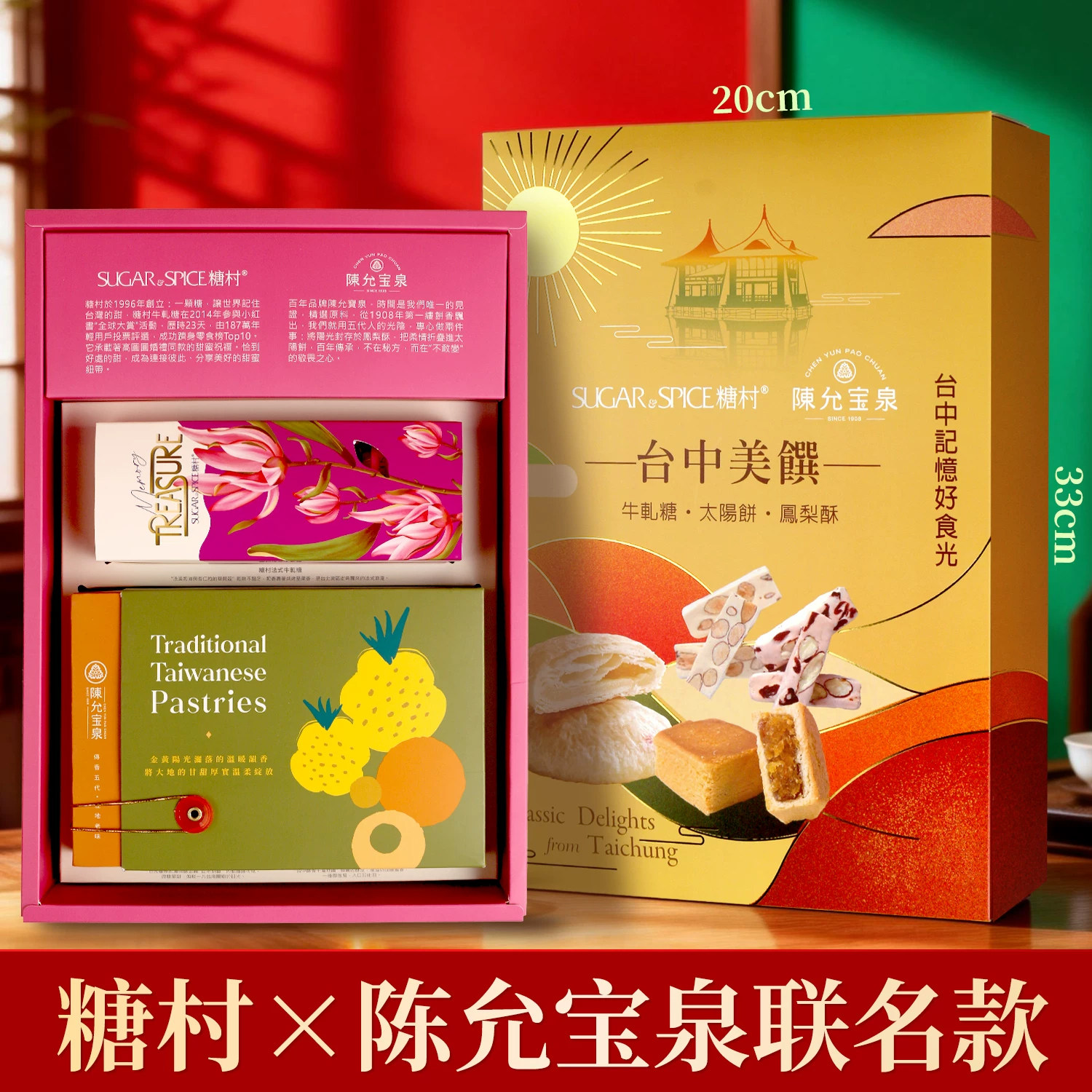 陈允宝泉×糖村联名伴手礼台湾特产凤梨酥太阳饼牛轧糖新年货礼盒,零食/坚果/特产,糕点礼盒/伴手礼,淘宝优惠券,粉丝福利购,淘宝优惠卷