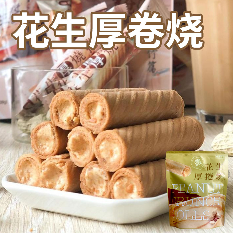 台湾特产盛香珍手工浓厚花生酱夹心蛋卷厚卷烧办公室零食袋装饼干