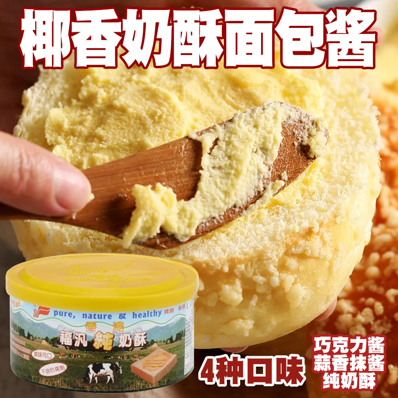 台湾特产福泛椰香奶酥巧克力酱蒜香抹酱DIY烘焙起司面包酱调味品