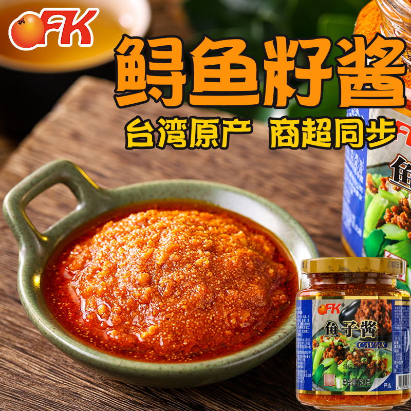 台湾特产 OFK挪威进口鱼子酱鳕鱼籽酱寿司高端料理专用商超同款