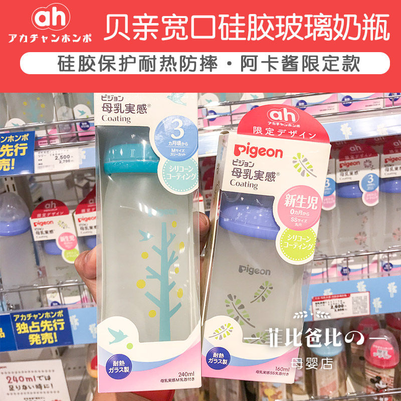 Japan Original Pigeon Limited edition Aka Newborn baby silica gel Wide mouth Fall Heat Glass bottlesin the Diapers/Care/Feeding/Push lathe , Feeding bottle/Bottles related , Feeding bottle  category - from Buy2taobao.com to provide professional Taobao agent buy service