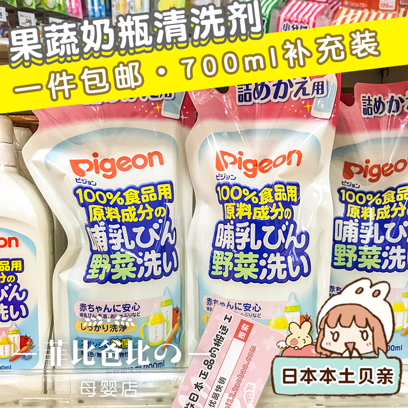日本贝亲原装奶瓶果蔬专用婴儿清洁液清洗剂洗洁精700ml补充装有赠品