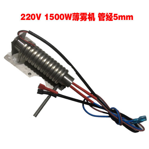 舞台烟雾机发热体水性烟机发热芯气柱机发热管酒吧喷雾机配件油泵