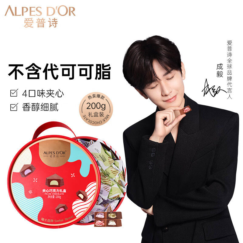 爱普诗牛奶夹心巧克力纯可可脂成毅代言休闲零食礼盒装节日礼物
