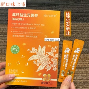成分实验室高纤益生元黑茶桂花味 新口味上市正品团购